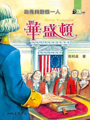 cover image of 他是美國第一人